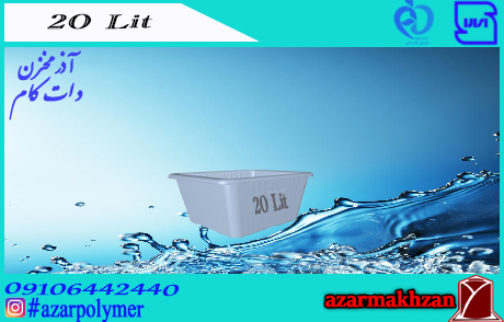 وان 20 لیتری رادمان پلاست